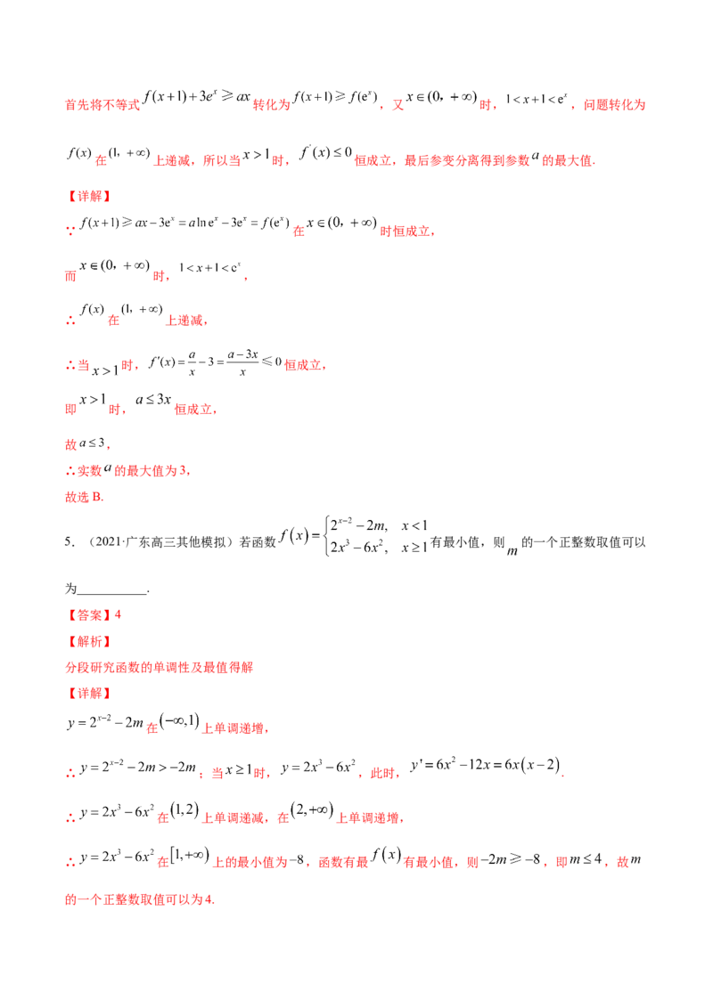 专题4.3应用导数研究函数的极值、最值2022年高考数学一轮复习讲练测（新教材新高考）（练）解析版_02高考数学_新高考复习资料_2022年新高考资料