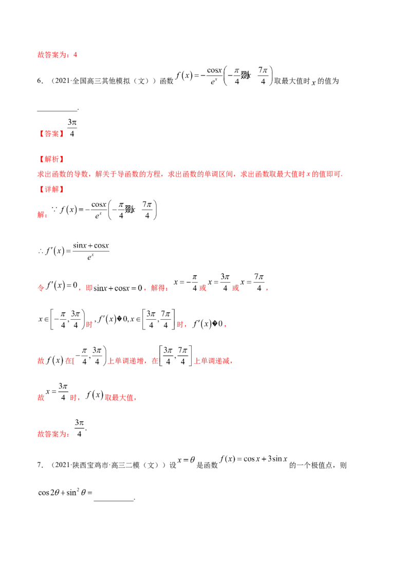 专题4.3应用导数研究函数的极值、最值2022年高考数学一轮复习讲练测（新教材新高考）（练）解析版_02高考数学_新高考复习资料_2022年新高考资料