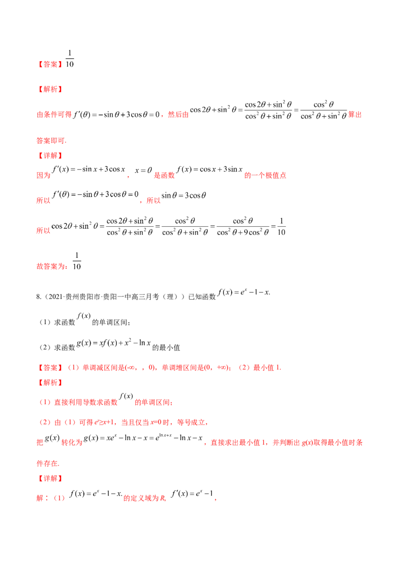 专题4.3应用导数研究函数的极值、最值2022年高考数学一轮复习讲练测（新教材新高考）（练）解析版_02高考数学_新高考复习资料_2022年新高考资料