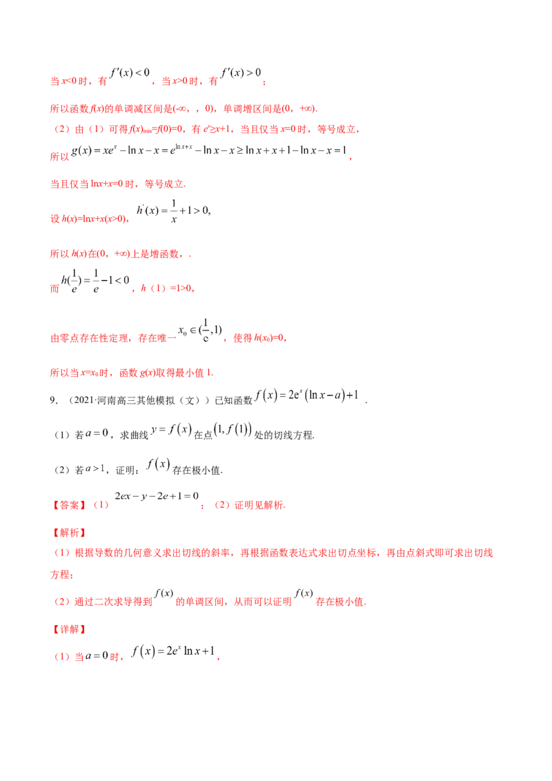 专题4.3应用导数研究函数的极值、最值2022年高考数学一轮复习讲练测（新教材新高考）（练）解析版_02高考数学_新高考复习资料_2022年新高考资料