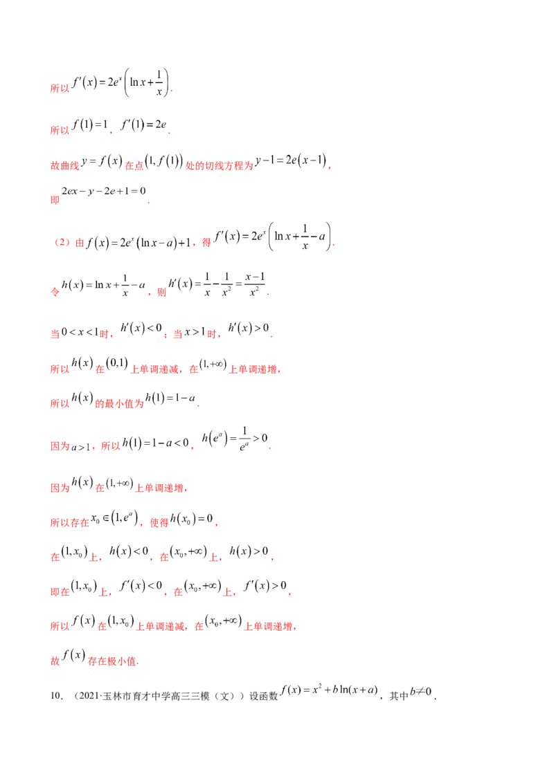 专题4.3应用导数研究函数的极值、最值2022年高考数学一轮复习讲练测（新教材新高考）（练）解析版_02高考数学_新高考复习资料_2022年新高考资料