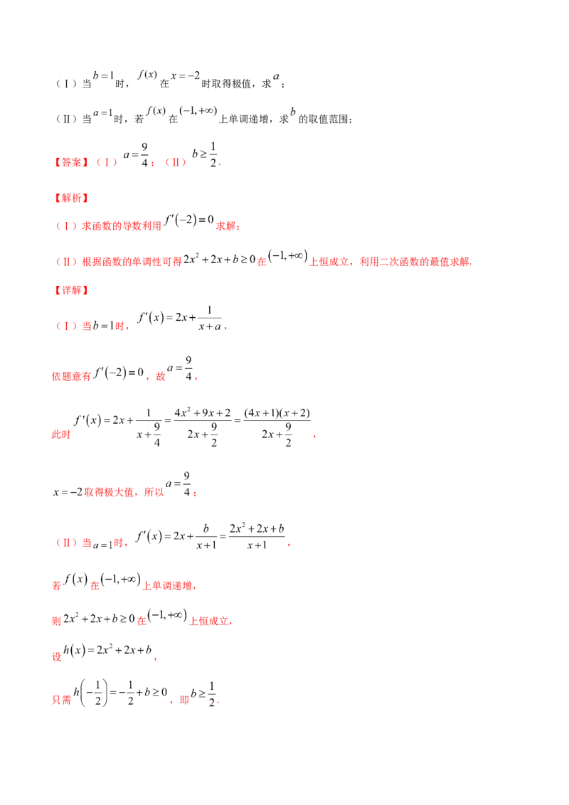 专题4.3应用导数研究函数的极值、最值2022年高考数学一轮复习讲练测（新教材新高考）（练）解析版_02高考数学_新高考复习资料_2022年新高考资料