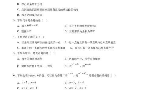 第七章证明（高效培优单元测试&middot;强化卷）（学生版）_北师大初中数学_8上-北师大版初中数学_初中数学北师大8上-2025秋季新版_第二套推荐25_08专项讲练_阶段测试