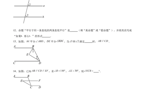 第七章证明（高效培优单元测试&middot;强化卷）（学生版）_北师大初中数学_8上-北师大版初中数学_初中数学北师大8上-2025秋季新版_第二套推荐25_08专项讲练_阶段测试