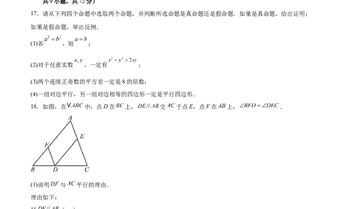 第七章证明（高效培优单元测试&middot;强化卷）（学生版）_北师大初中数学_8上-北师大版初中数学_初中数学北师大8上-2025秋季新版_第二套推荐25_08专项讲练_阶段测试