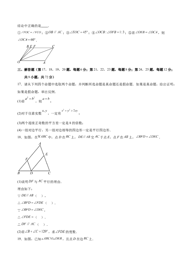 第七章证明（高效培优单元测试&middot;强化卷）（学生版）_北师大初中数学_8上-北师大版初中数学_初中数学北师大8上-2025秋季新版_第二套推荐25_08专项讲练_阶段测试