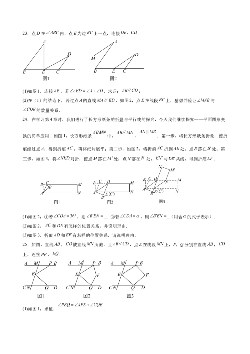 第七章证明（高效培优单元测试&middot;强化卷）（学生版）_北师大初中数学_8上-北师大版初中数学_初中数学北师大8上-2025秋季新版_第二套推荐25_08专项讲练_阶段测试