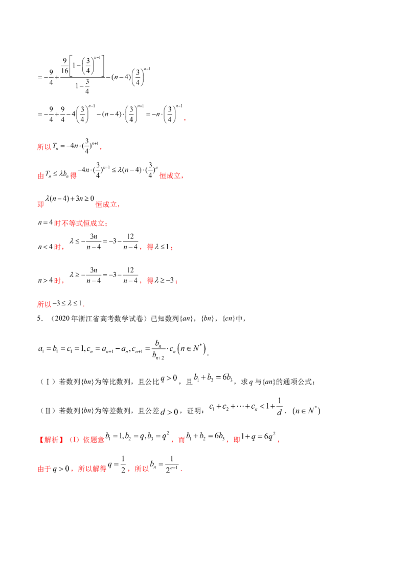 专题12数列不等式放缩技巧（讲义）（解析版）_2025年新高考资料_二轮复习_上好课2025年高考数学二轮复习讲练测（新高考通用）3379306