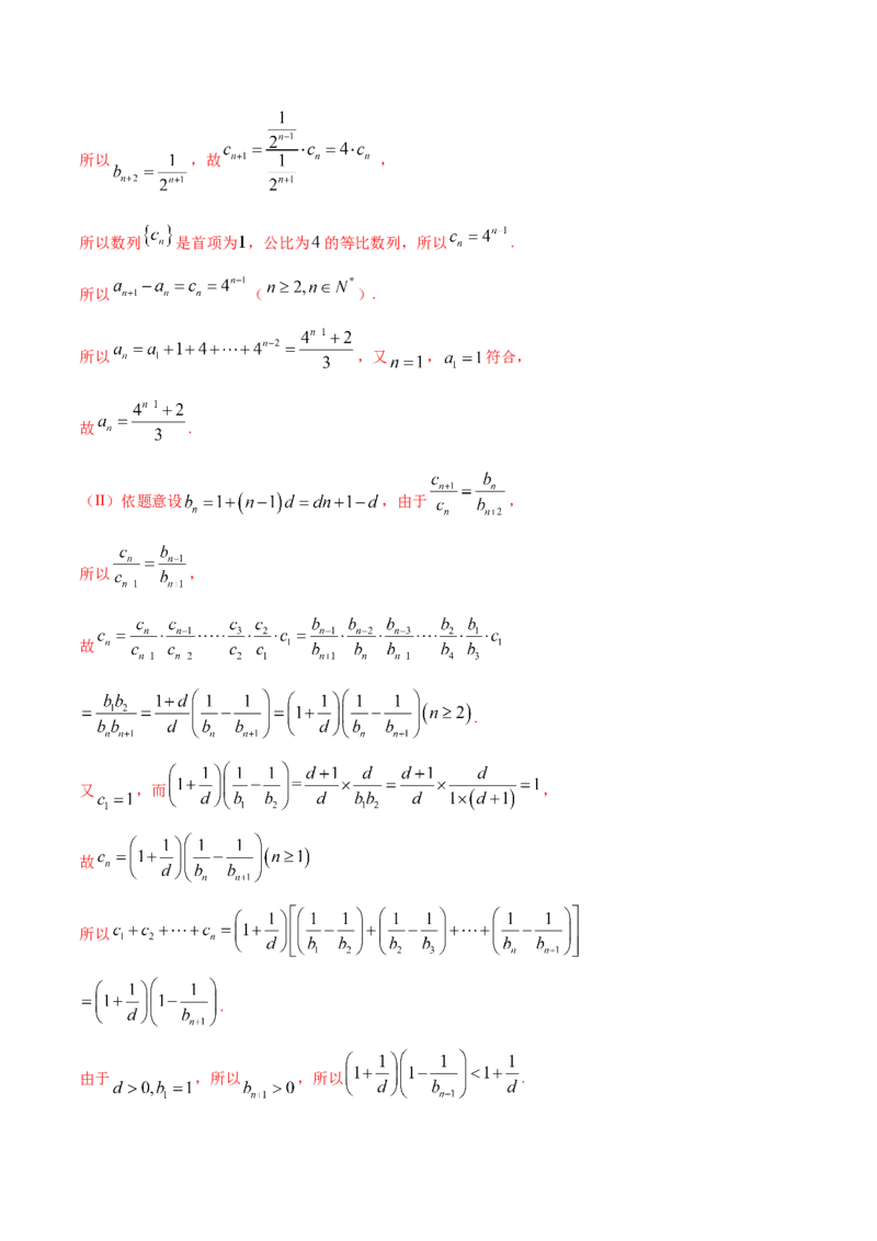 专题12数列不等式放缩技巧（讲义）（解析版）_2025年新高考资料_二轮复习_上好课2025年高考数学二轮复习讲练测（新高考通用）3379306