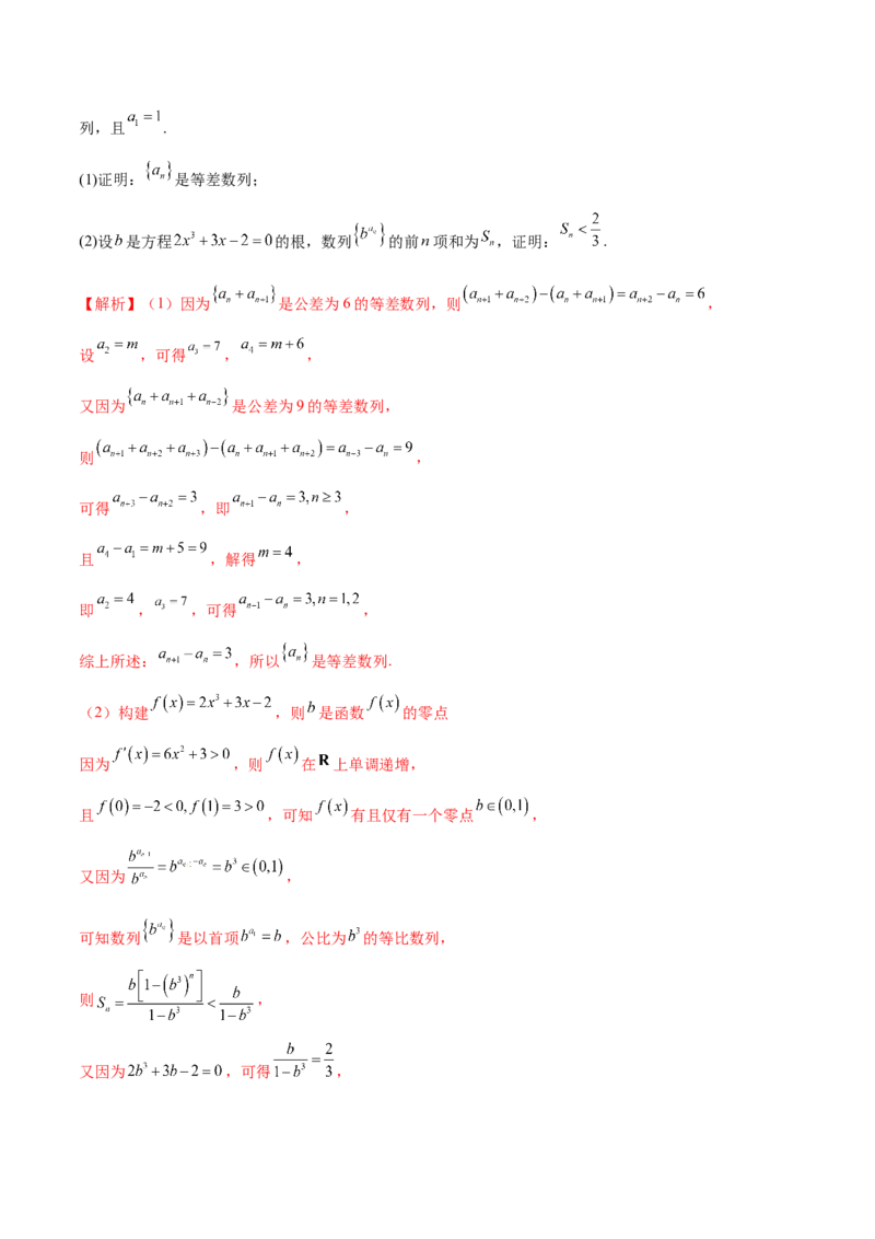 专题12数列不等式放缩技巧（讲义）（解析版）_2025年新高考资料_二轮复习_上好课2025年高考数学二轮复习讲练测（新高考通用）3379306