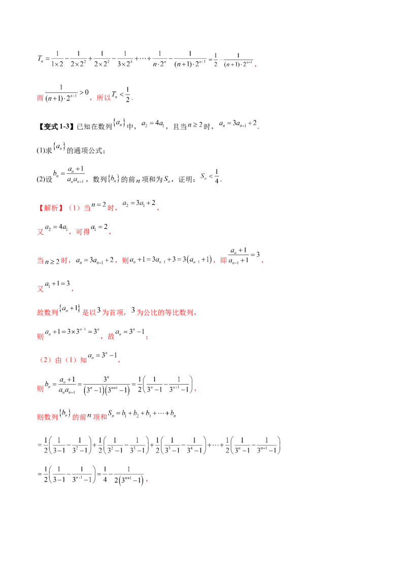 专题12数列不等式放缩技巧（讲义）（解析版）_2025年新高考资料_二轮复习_上好课2025年高考数学二轮复习讲练测（新高考通用）3379306