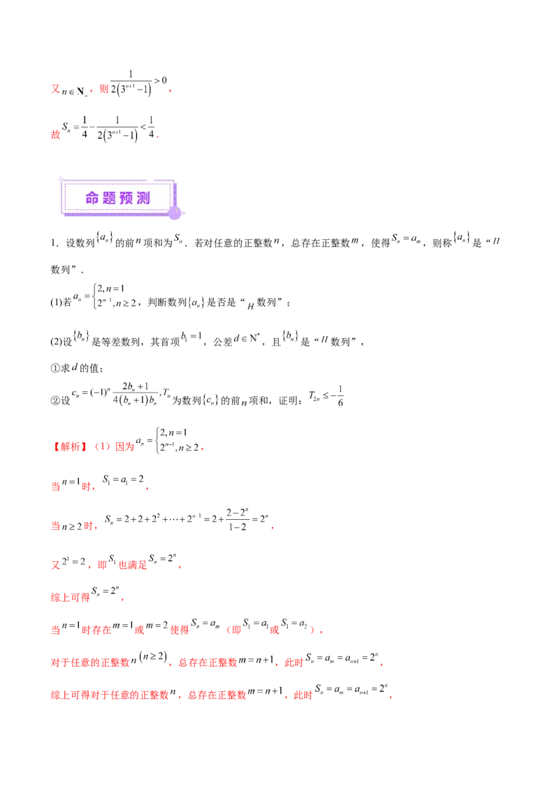 专题12数列不等式放缩技巧（讲义）（解析版）_2025年新高考资料_二轮复习_上好课2025年高考数学二轮复习讲练测（新高考通用）3379306