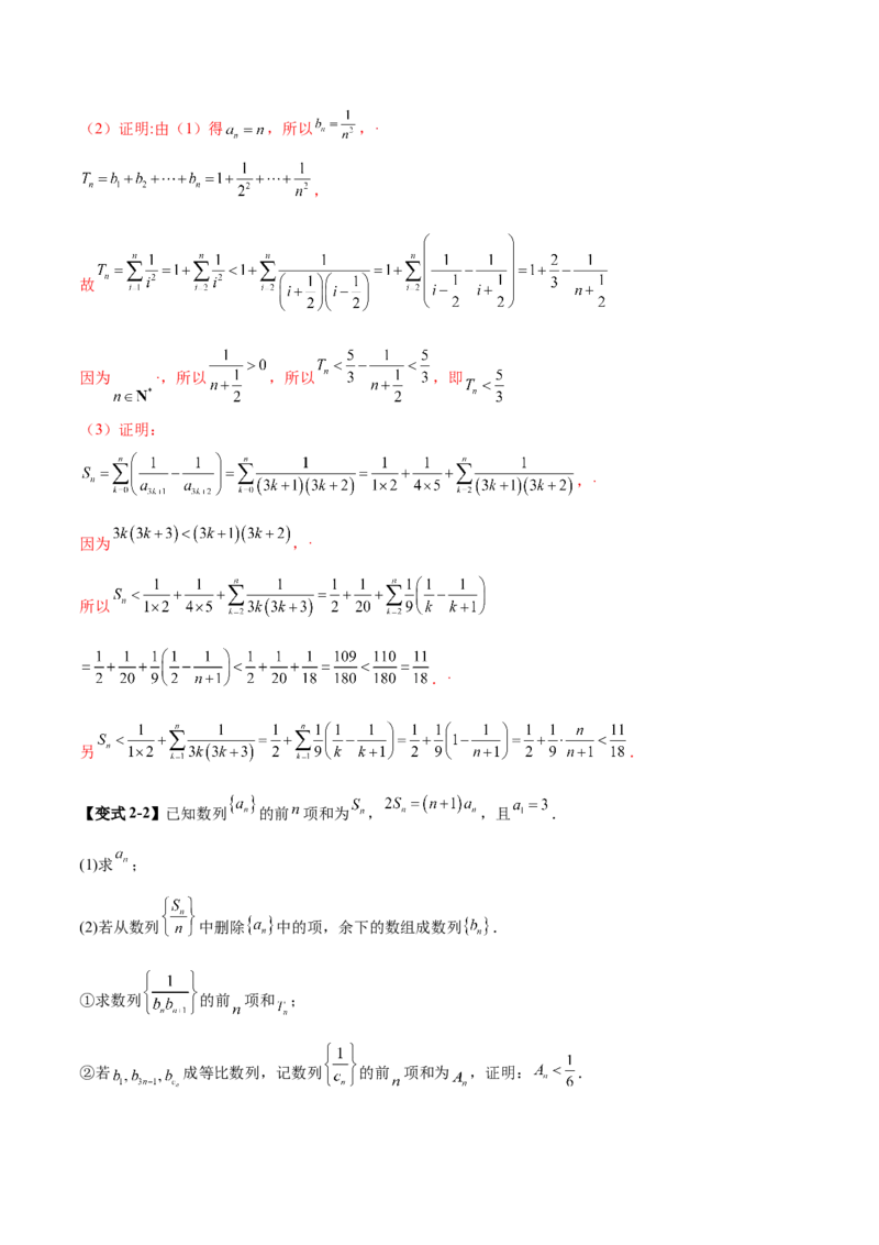 专题12数列不等式放缩技巧（讲义）（解析版）_2025年新高考资料_二轮复习_上好课2025年高考数学二轮复习讲练测（新高考通用）3379306