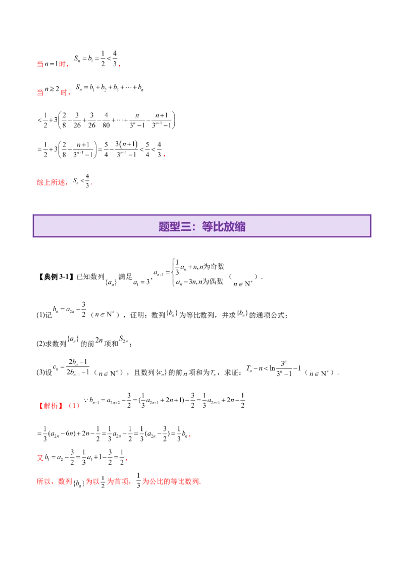 专题12数列不等式放缩技巧（讲义）（解析版）_2025年新高考资料_二轮复习_上好课2025年高考数学二轮复习讲练测（新高考通用）3379306