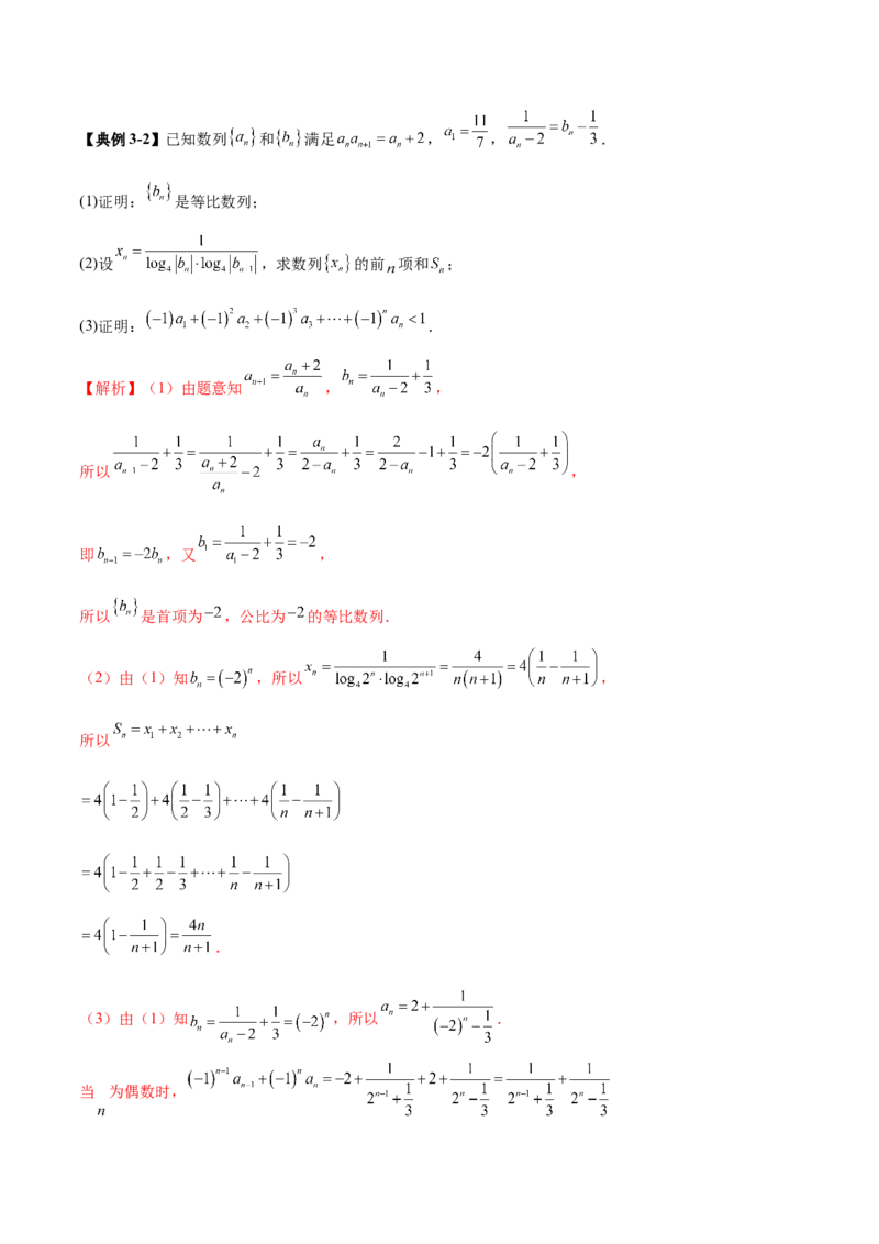 专题12数列不等式放缩技巧（讲义）（解析版）_2025年新高考资料_二轮复习_上好课2025年高考数学二轮复习讲练测（新高考通用）3379306