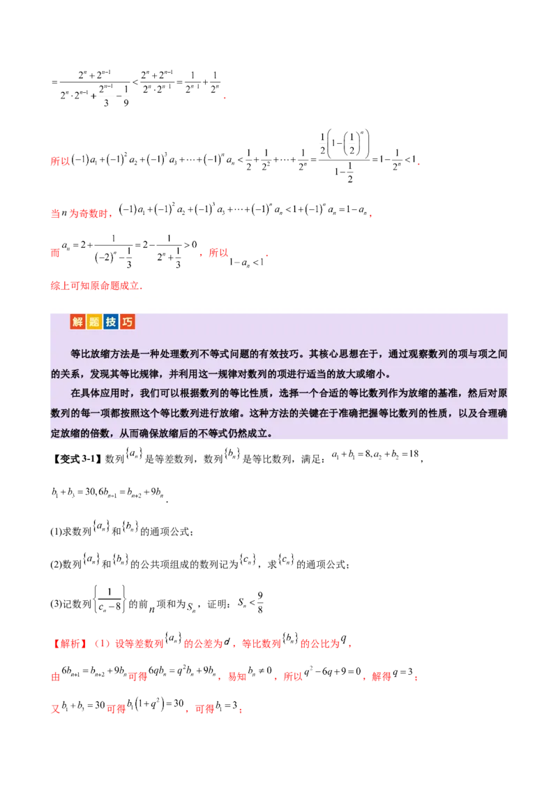 专题12数列不等式放缩技巧（讲义）（解析版）_2025年新高考资料_二轮复习_上好课2025年高考数学二轮复习讲练测（新高考通用）3379306
