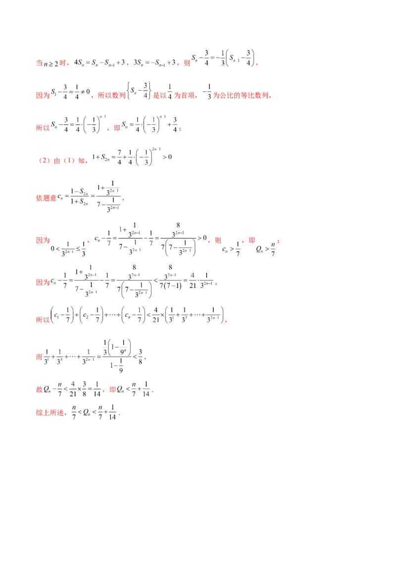专题12数列不等式放缩技巧（讲义）（解析版）_2025年新高考资料_二轮复习_上好课2025年高考数学二轮复习讲练测（新高考通用）3379306
