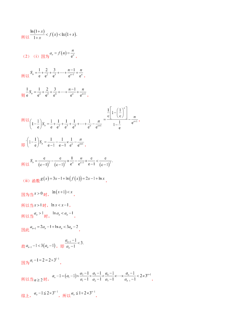 专题12数列不等式放缩技巧（讲义）（解析版）_2025年新高考资料_二轮复习_上好课2025年高考数学二轮复习讲练测（新高考通用）3379306