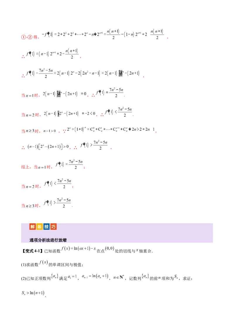 专题12数列不等式放缩技巧（讲义）（解析版）_2025年新高考资料_二轮复习_上好课2025年高考数学二轮复习讲练测（新高考通用）3379306