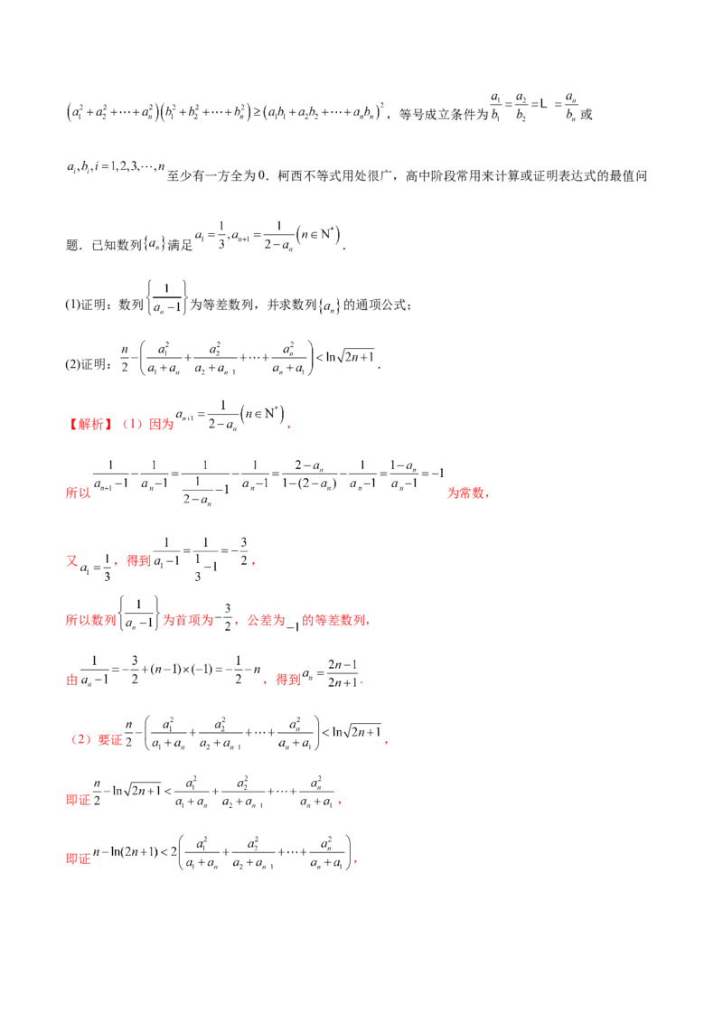 专题12数列不等式放缩技巧（讲义）（解析版）_2025年新高考资料_二轮复习_上好课2025年高考数学二轮复习讲练测（新高考通用）3379306