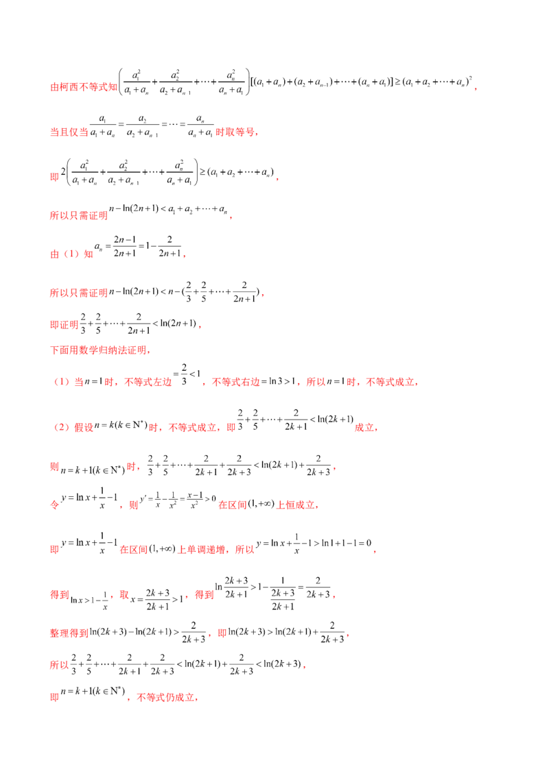 专题12数列不等式放缩技巧（讲义）（解析版）_2025年新高考资料_二轮复习_上好课2025年高考数学二轮复习讲练测（新高考通用）3379306