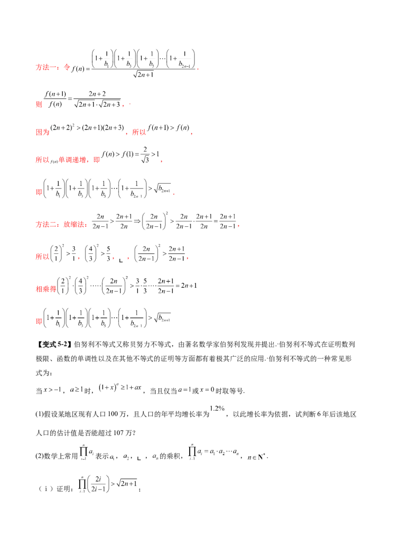专题12数列不等式放缩技巧（讲义）（解析版）_2025年新高考资料_二轮复习_上好课2025年高考数学二轮复习讲练测（新高考通用）3379306