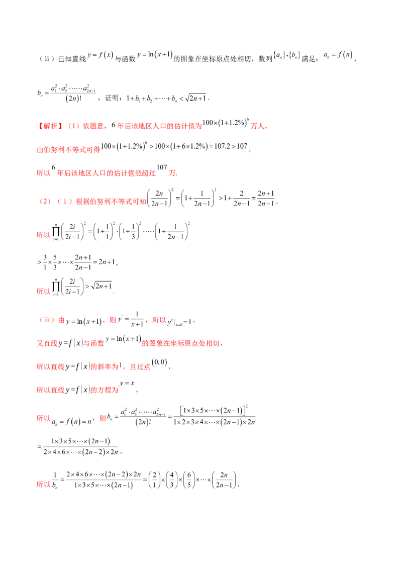 专题12数列不等式放缩技巧（讲义）（解析版）_2025年新高考资料_二轮复习_上好课2025年高考数学二轮复习讲练测（新高考通用）3379306