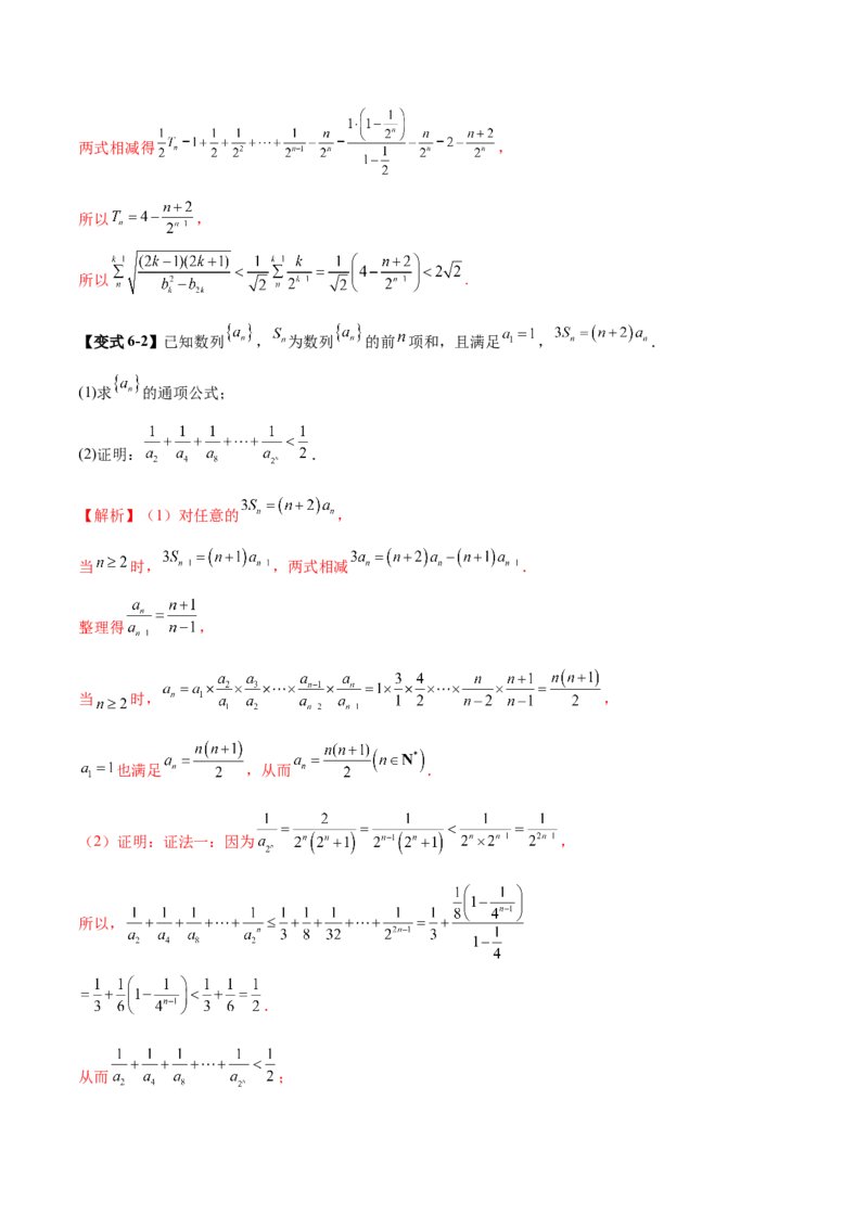 专题12数列不等式放缩技巧（讲义）（解析版）_2025年新高考资料_二轮复习_上好课2025年高考数学二轮复习讲练测（新高考通用）3379306