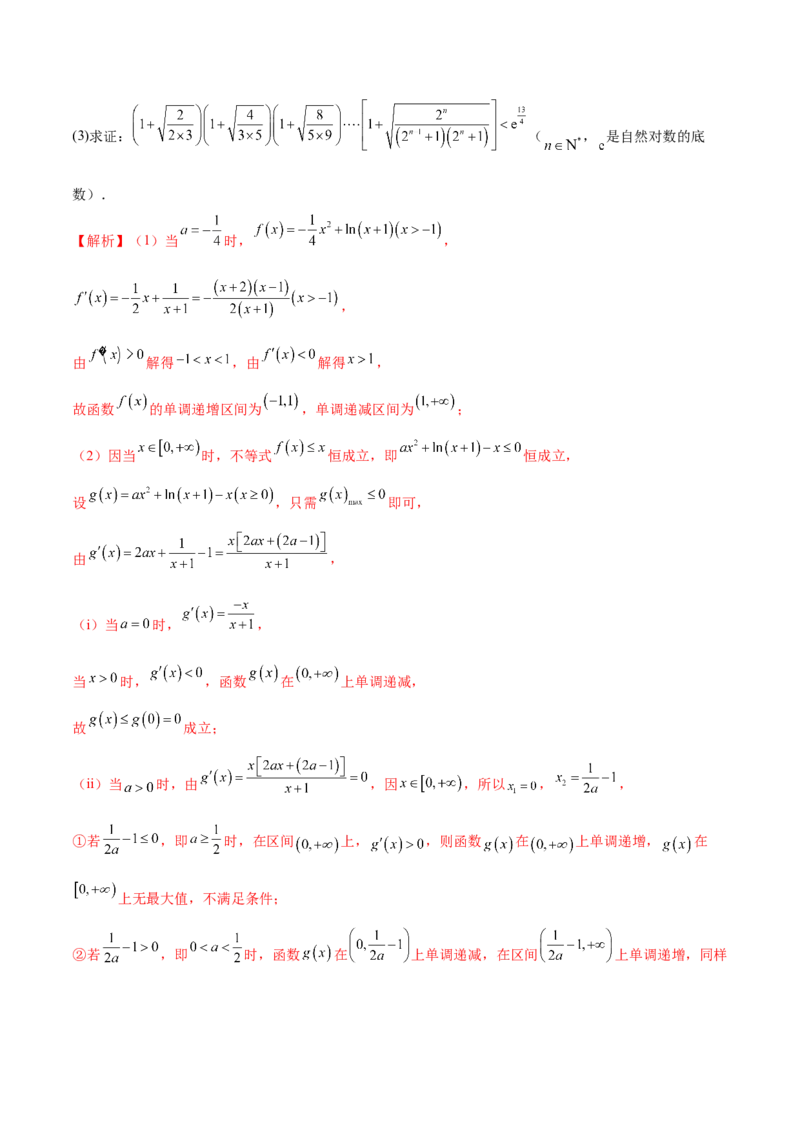 专题12数列不等式放缩技巧（讲义）（解析版）_2025年新高考资料_二轮复习_上好课2025年高考数学二轮复习讲练测（新高考通用）3379306