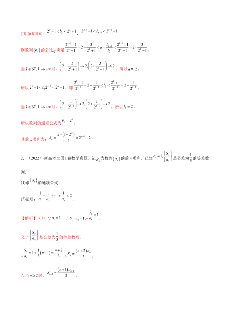 专题12数列不等式放缩技巧（讲义）（解析版）_2025年新高考资料_二轮复习_上好课2025年高考数学二轮复习讲练测（新高考通用）3379306