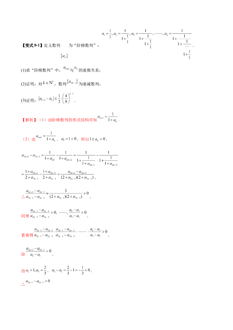 专题12数列不等式放缩技巧（讲义）（解析版）_2025年新高考资料_二轮复习_上好课2025年高考数学二轮复习讲练测（新高考通用）3379306
