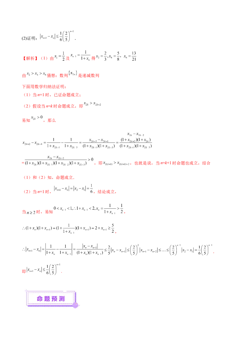专题12数列不等式放缩技巧（讲义）（解析版）_2025年新高考资料_二轮复习_上好课2025年高考数学二轮复习讲练测（新高考通用）3379306