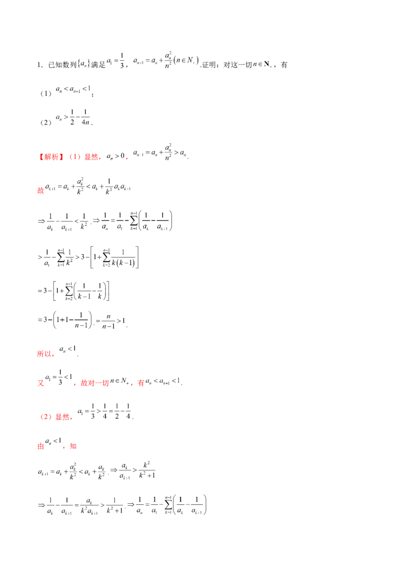 专题12数列不等式放缩技巧（讲义）（解析版）_2025年新高考资料_二轮复习_上好课2025年高考数学二轮复习讲练测（新高考通用）3379306