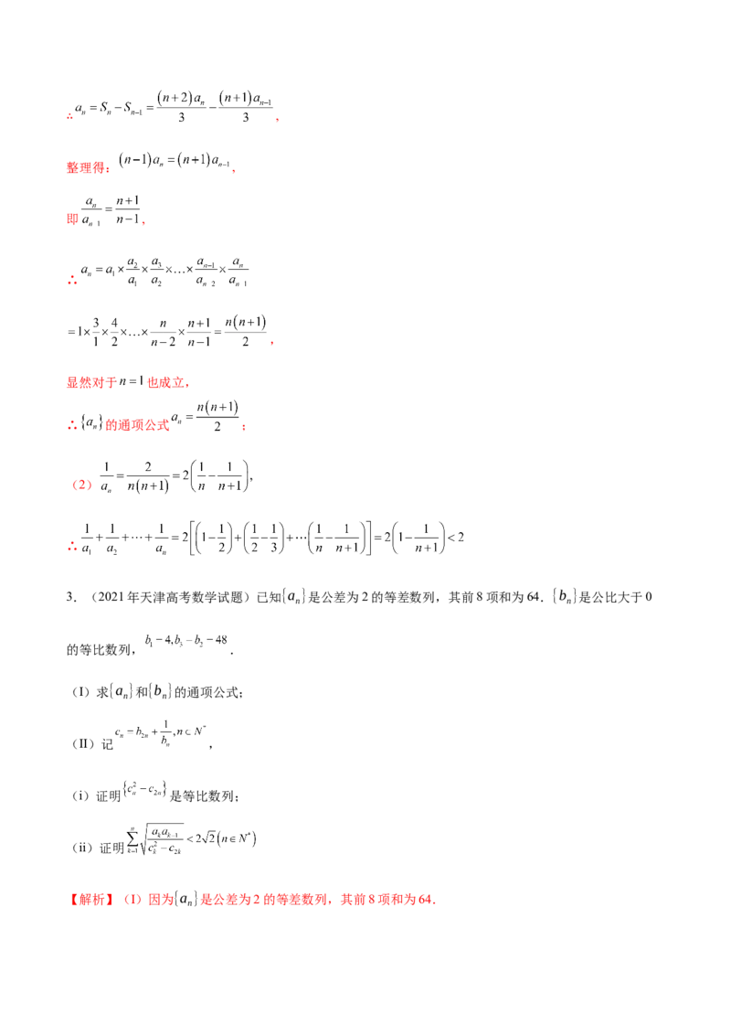 专题12数列不等式放缩技巧（讲义）（解析版）_2025年新高考资料_二轮复习_上好课2025年高考数学二轮复习讲练测（新高考通用）3379306