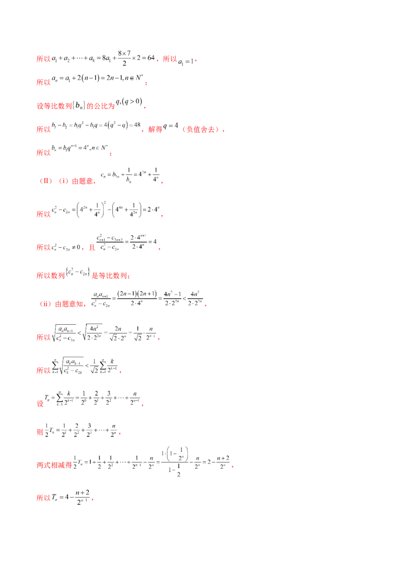 专题12数列不等式放缩技巧（讲义）（解析版）_2025年新高考资料_二轮复习_上好课2025年高考数学二轮复习讲练测（新高考通用）3379306