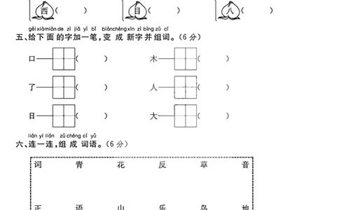 2024（部编版）一年级语文期中押题试卷_小学1-6年级常用的上册资源汇总_一年级上册资料