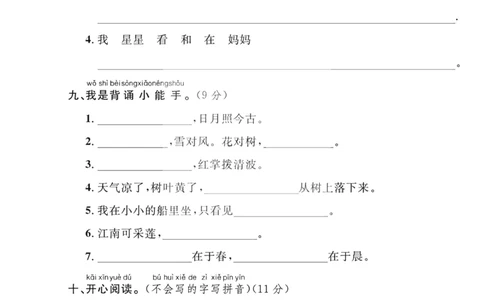 2024（部编版）一年级语文期中押题试卷_小学1-6年级常用的上册资源汇总_一年级上册资料