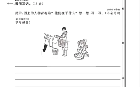 2024（部编版）一年级语文期中押题试卷_小学1-6年级常用的上册资源汇总_一年级上册资料