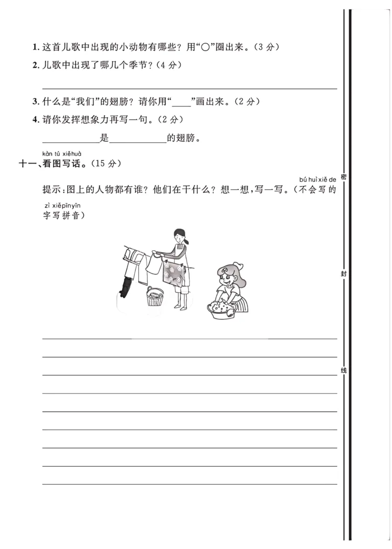 2024（部编版）一年级语文期中押题试卷_小学1-6年级常用的上册资源汇总_一年级上册资料
