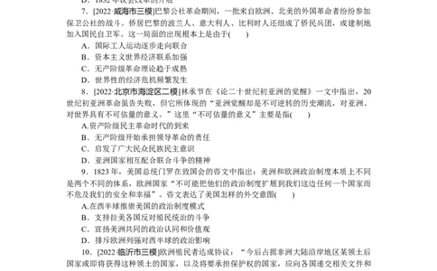 专题小练13_07高考历史_新高考复习资料_2023年新高考复习资料_2023《微专题&middot;小练习》&middot;历史&middot;新教材_2023《微专题&middot;小练习》&middot;历史&middot;新教材