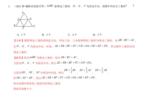 第一次月考模拟卷（范围：三角形的证明、一元一次不等式与一元一次不等式组）（解析版）_new_北师大初中数学_8下-北师大版初中数学_旧版-可参考_05习题试卷_6月考试卷
