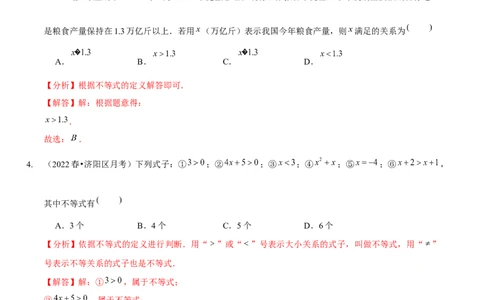 第一次月考模拟卷（范围：三角形的证明、一元一次不等式与一元一次不等式组）（解析版）_new_北师大初中数学_8下-北师大版初中数学_旧版-可参考_05习题试卷_6月考试卷
