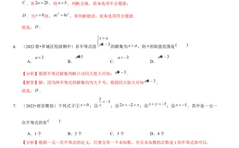 第一次月考模拟卷（范围：三角形的证明、一元一次不等式与一元一次不等式组）（解析版）_new_北师大初中数学_8下-北师大版初中数学_旧版-可参考_05习题试卷_6月考试卷