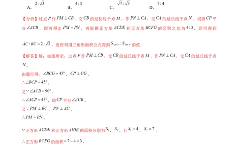 第一次月考模拟卷（范围：三角形的证明、一元一次不等式与一元一次不等式组）（解析版）_new_北师大初中数学_8下-北师大版初中数学_旧版-可参考_05习题试卷_6月考试卷