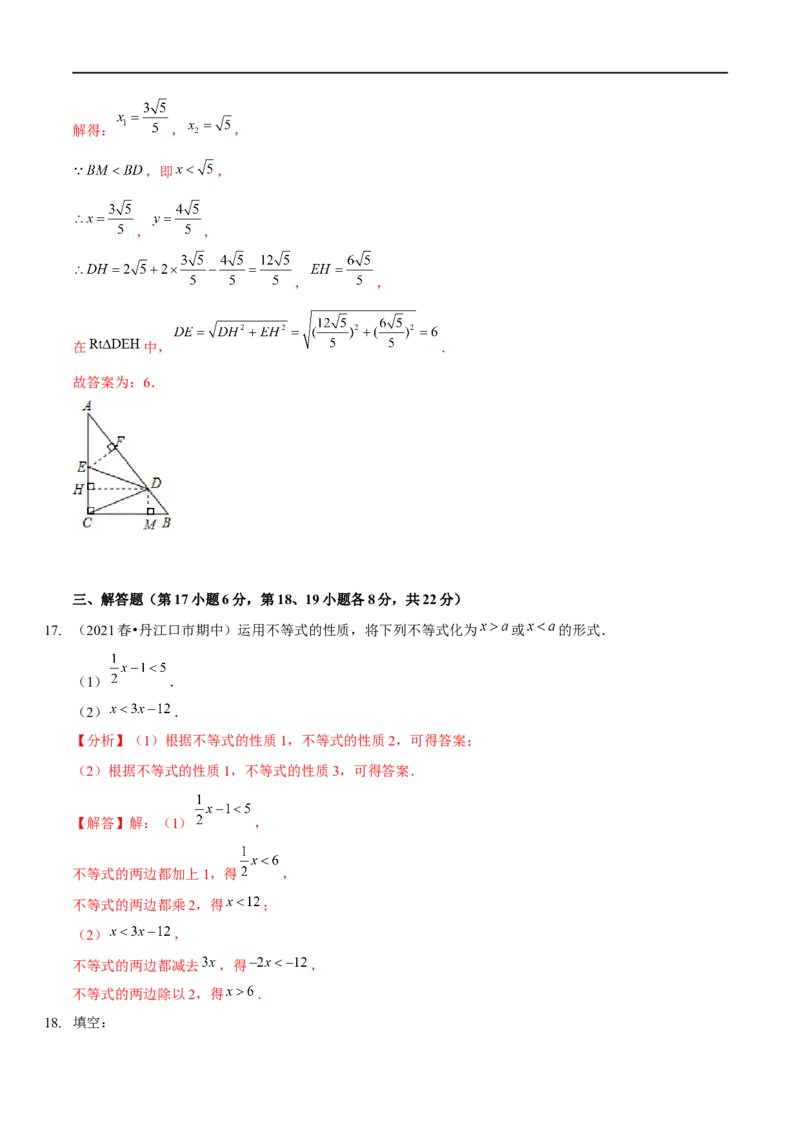 第一次月考模拟卷（范围：三角形的证明、一元一次不等式与一元一次不等式组）（解析版）_new_北师大初中数学_8下-北师大版初中数学_旧版-可参考_05习题试卷_6月考试卷