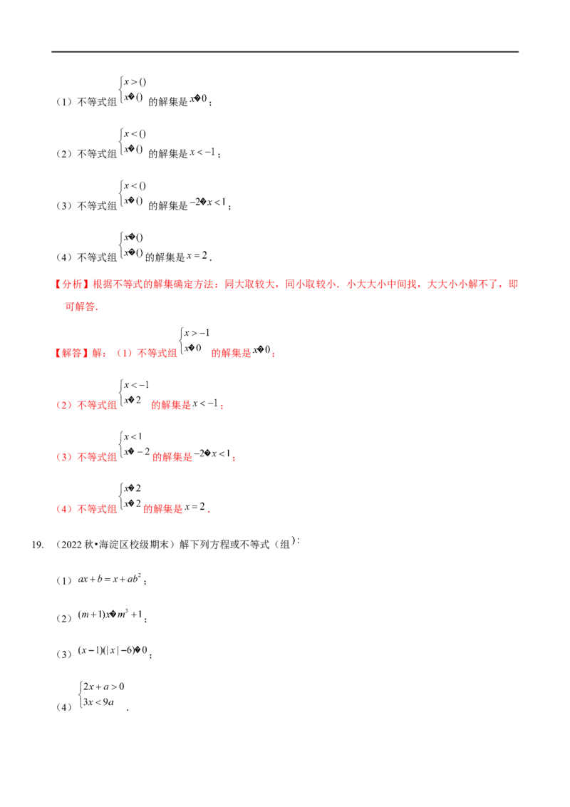 第一次月考模拟卷（范围：三角形的证明、一元一次不等式与一元一次不等式组）（解析版）_new_北师大初中数学_8下-北师大版初中数学_旧版-可参考_05习题试卷_6月考试卷