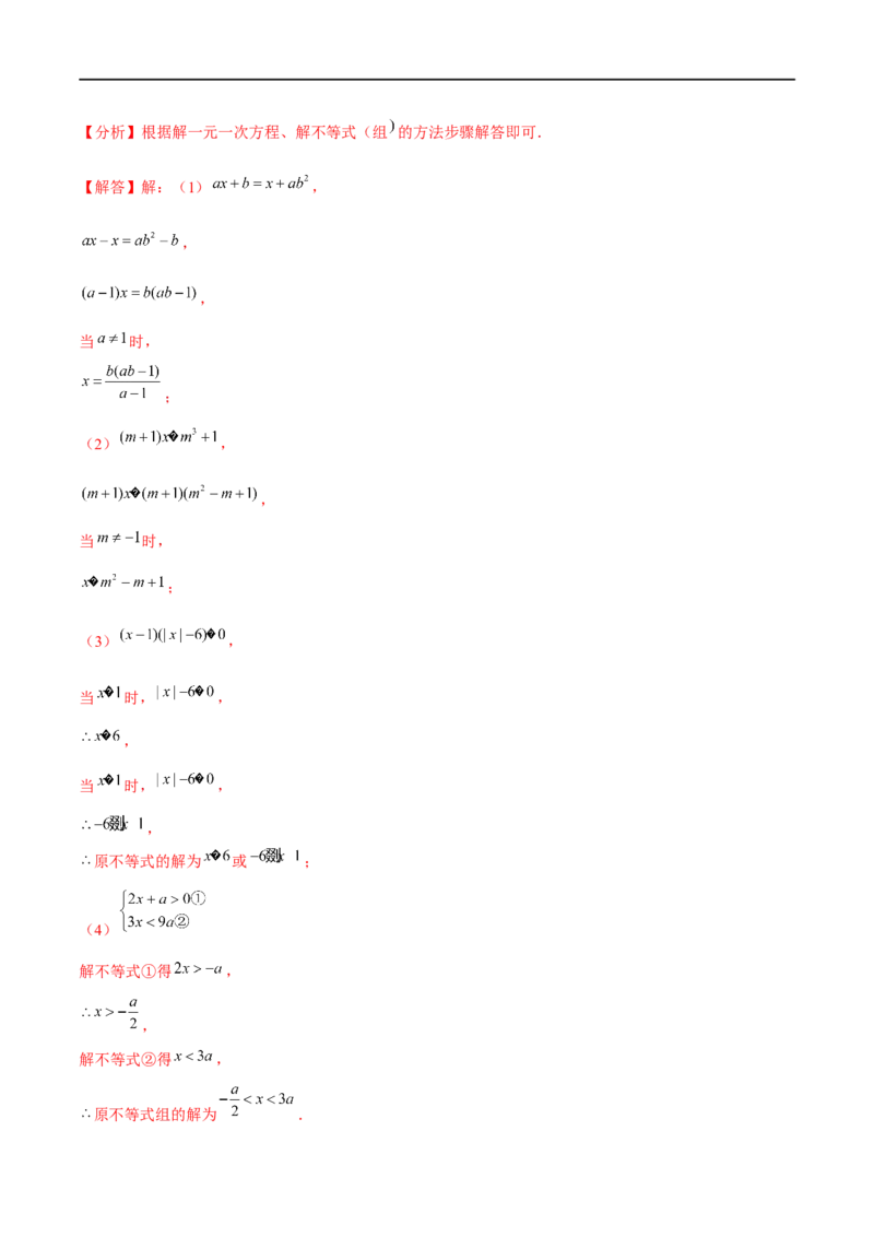 第一次月考模拟卷（范围：三角形的证明、一元一次不等式与一元一次不等式组）（解析版）_new_北师大初中数学_8下-北师大版初中数学_旧版-可参考_05习题试卷_6月考试卷