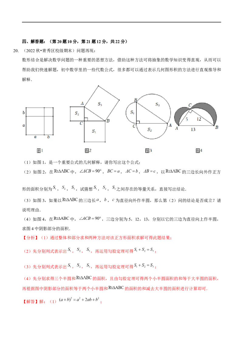 第一次月考模拟卷（范围：三角形的证明、一元一次不等式与一元一次不等式组）（解析版）_new_北师大初中数学_8下-北师大版初中数学_旧版-可参考_05习题试卷_6月考试卷