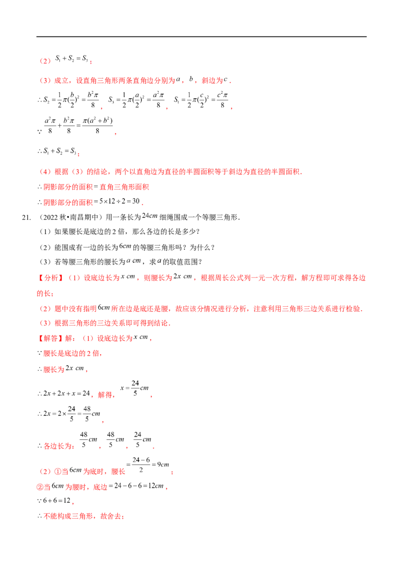 第一次月考模拟卷（范围：三角形的证明、一元一次不等式与一元一次不等式组）（解析版）_new_北师大初中数学_8下-北师大版初中数学_旧版-可参考_05习题试卷_6月考试卷