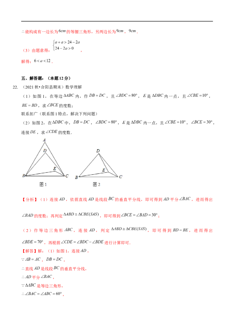 第一次月考模拟卷（范围：三角形的证明、一元一次不等式与一元一次不等式组）（解析版）_new_北师大初中数学_8下-北师大版初中数学_旧版-可参考_05习题试卷_6月考试卷